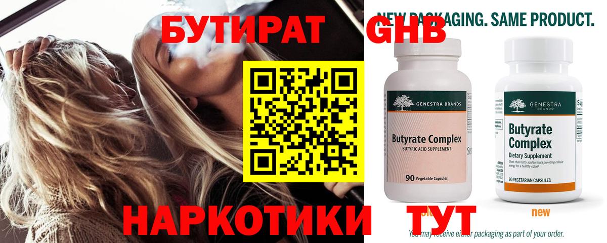 Бутират 1.4BDO  Вход с VPN  Бутират  Кумертау 