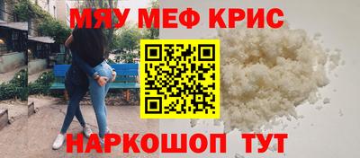 мяу мяу кристалл Заводоуковск